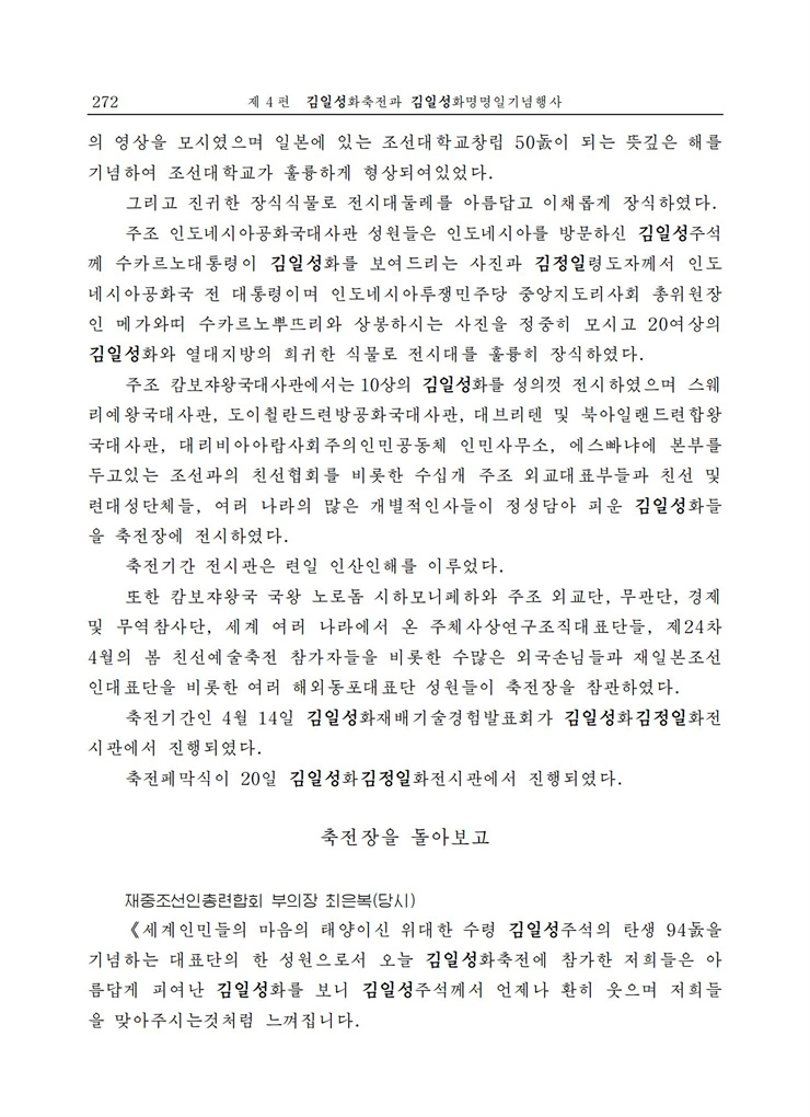 <b>김일성</b>화전서_269.jpg