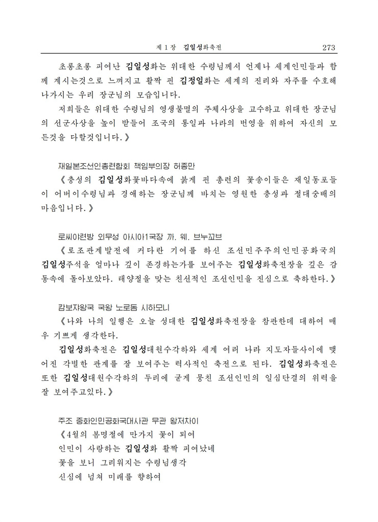 <b>김일성</b>화전서_270.jpg