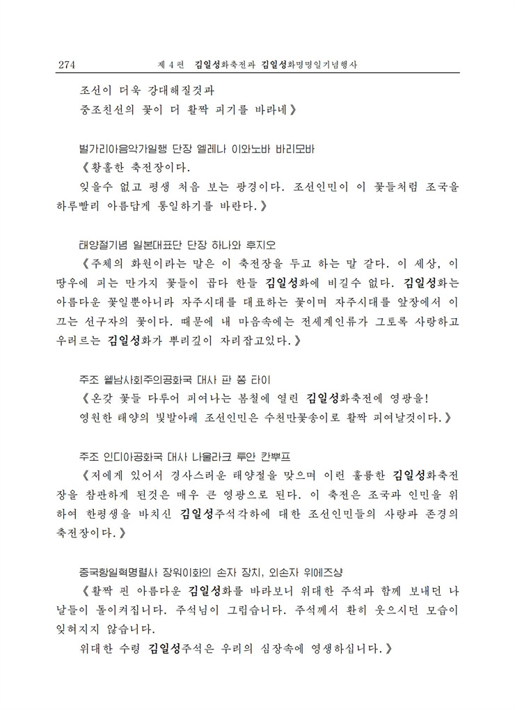 <b>김일성</b>화전서_271.jpg
