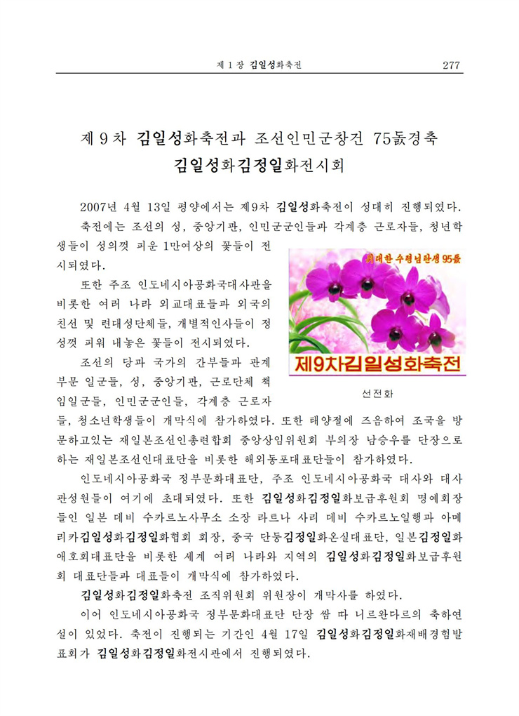 <b>김일성</b>화전서_274.jpg