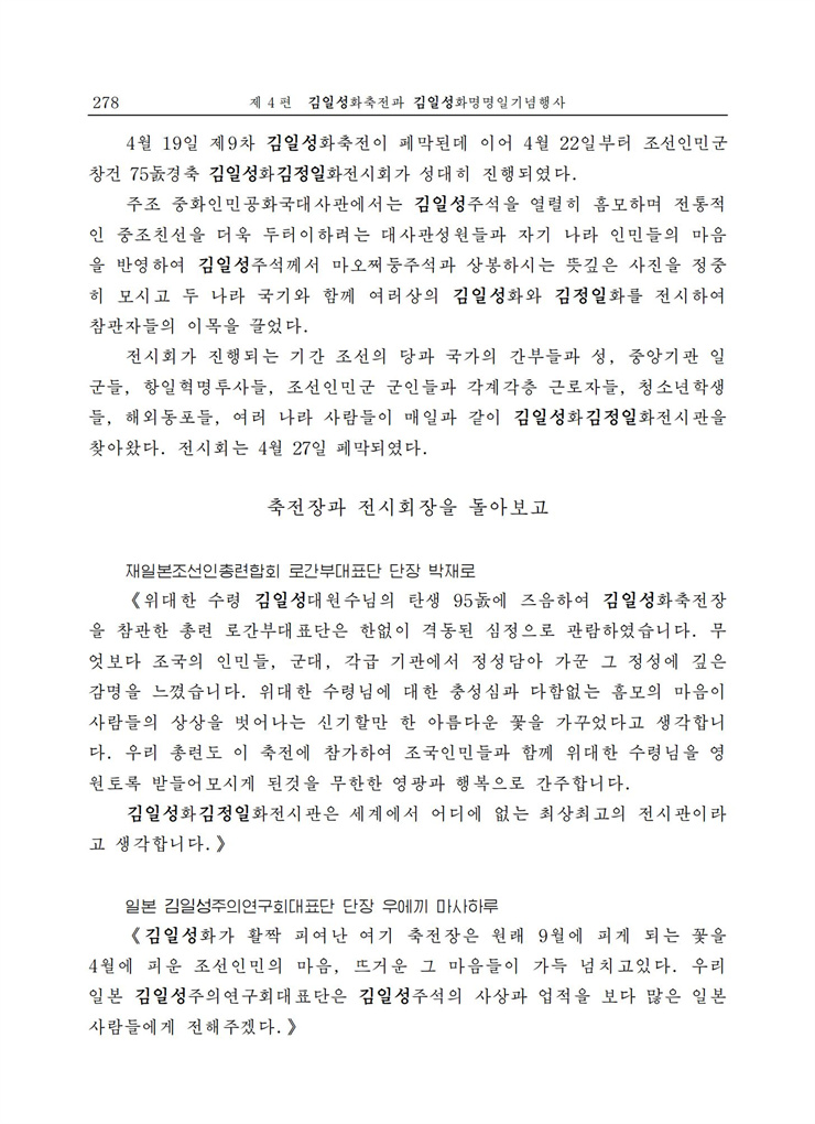 <b>김일성</b>화전서_275.jpg