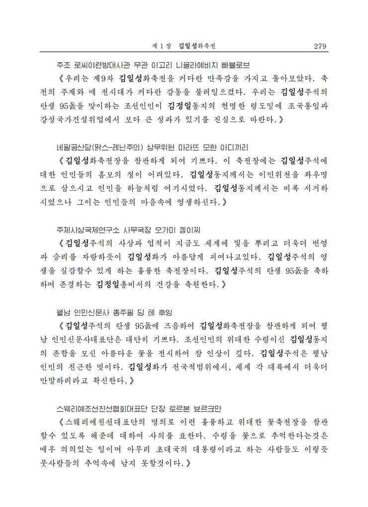 <b>김일성</b>화전서_276.jpg