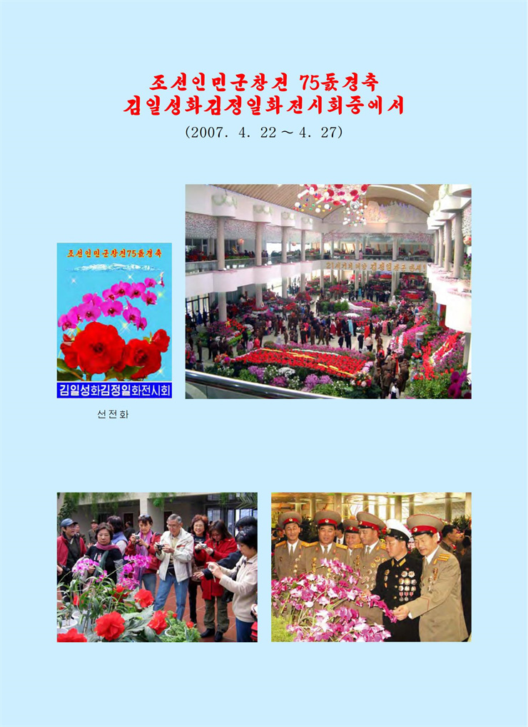 <b>김일성</b>화전서_280.jpg