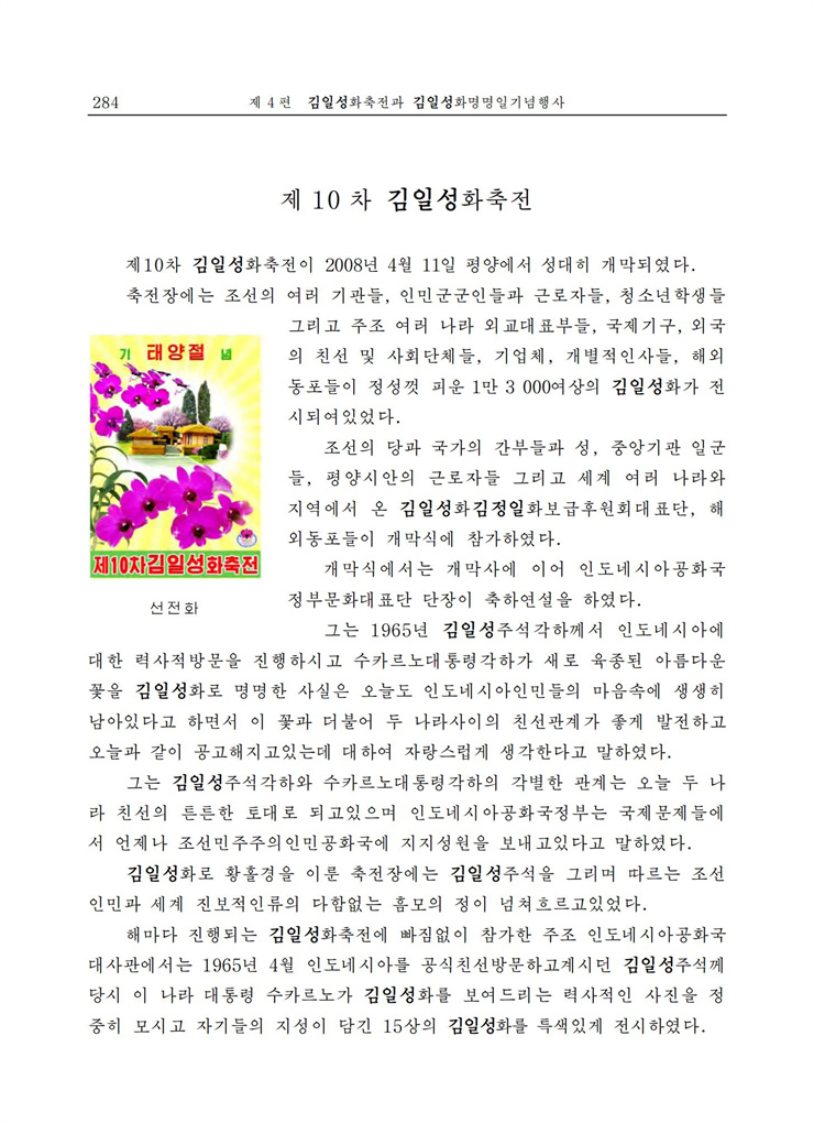 <b>김일성</b>화전서_281.jpg