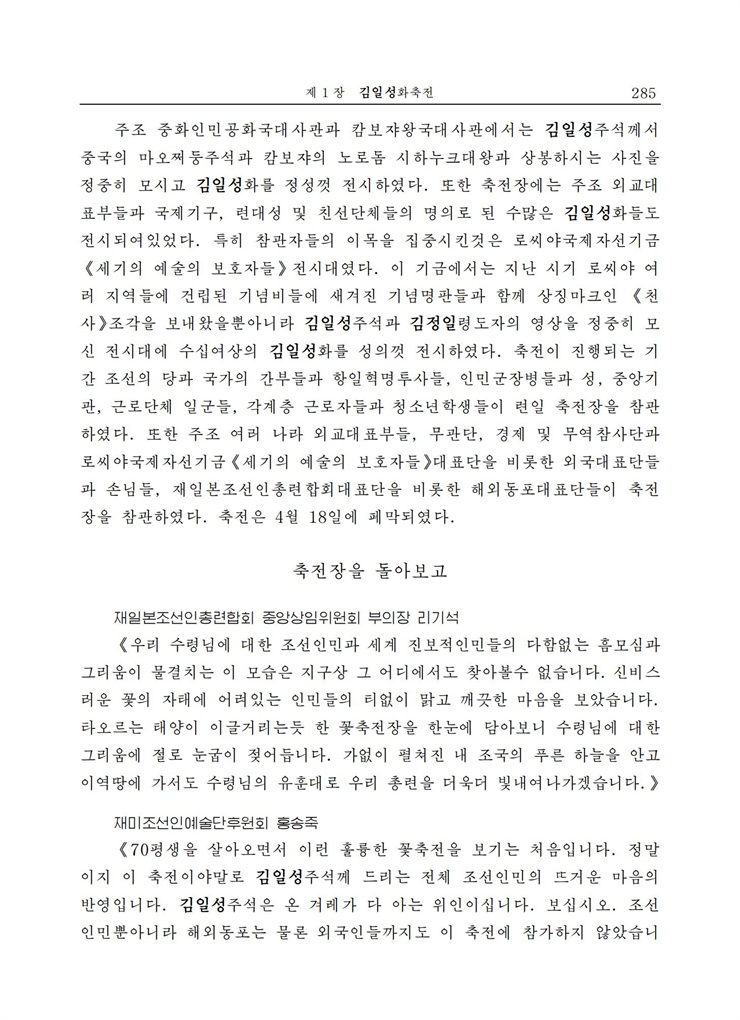 <b>김일성</b>화전서_282.jpg