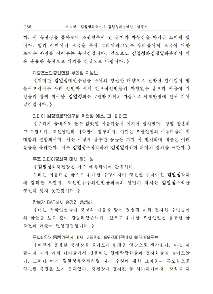 <b>김일성</b>화전서_283.jpg