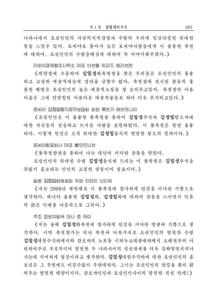 <b>김일성</b>화전서_284.jpg