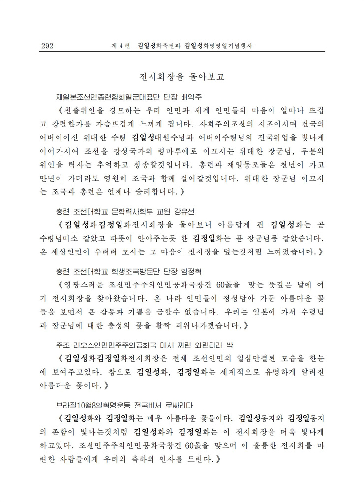 <b>김일성</b>화전서_289.jpg