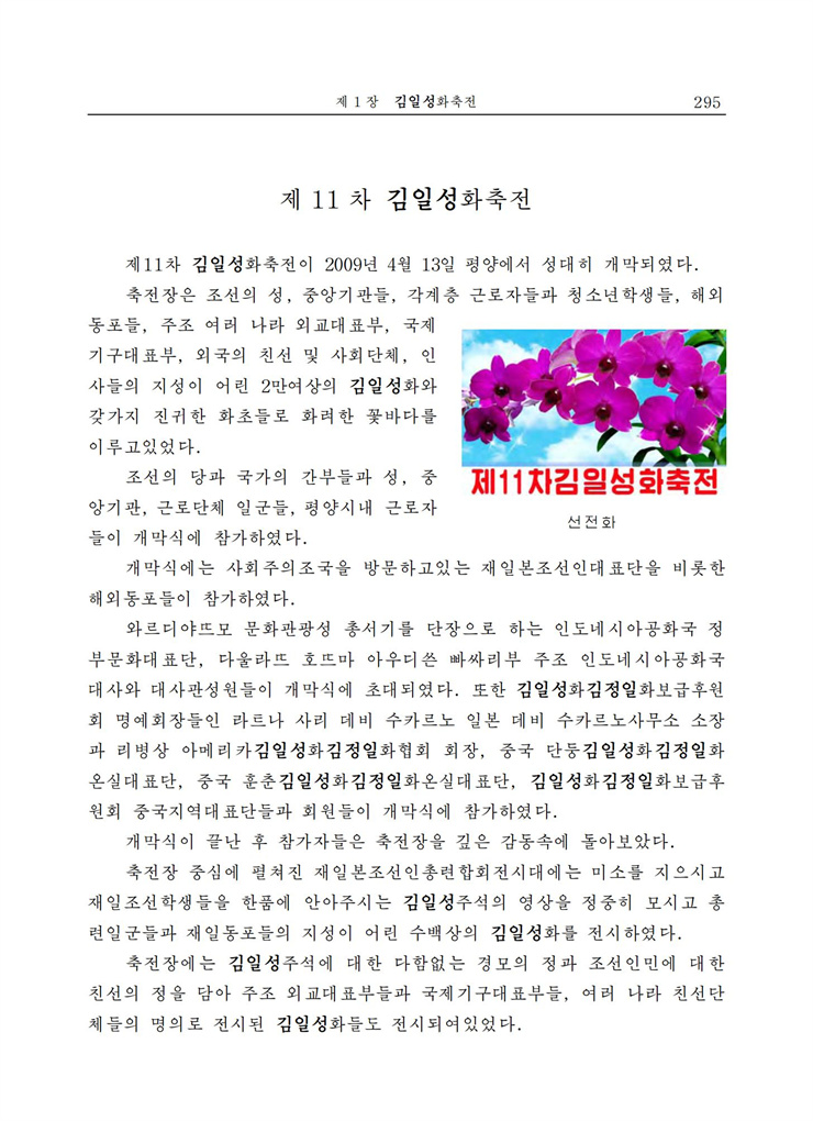 <b>김일성</b>화전서_292.jpg