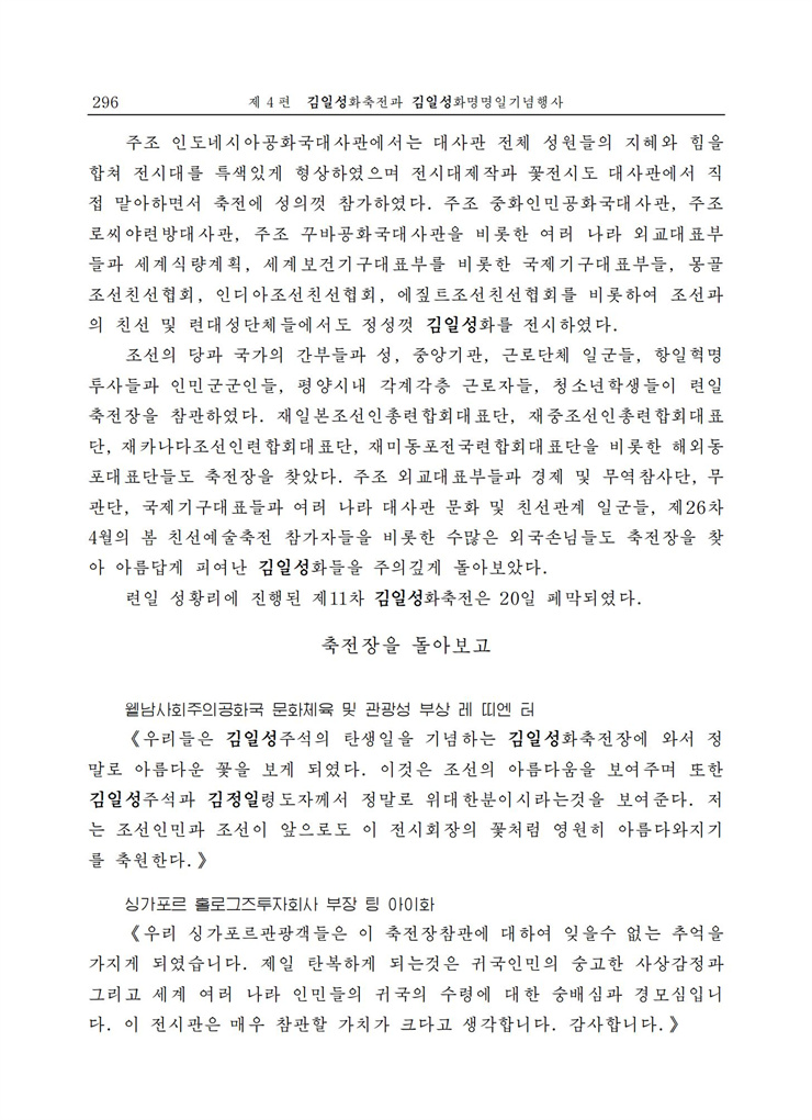 <b>김일성</b>화전서_293.jpg