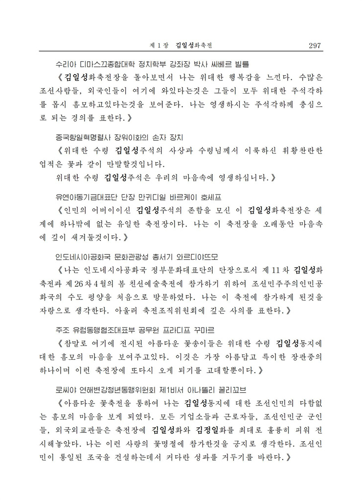 <b>김일성</b>화전서_294.jpg