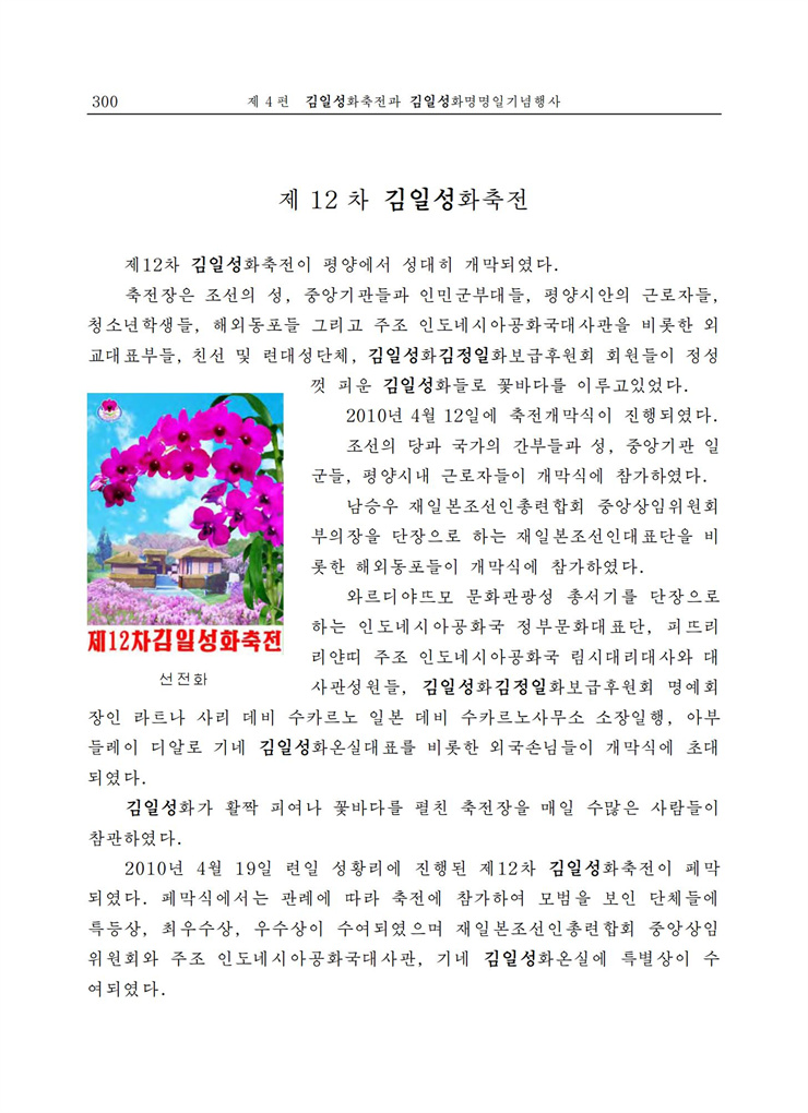 <b>김일성</b>화전서_296.jpg
