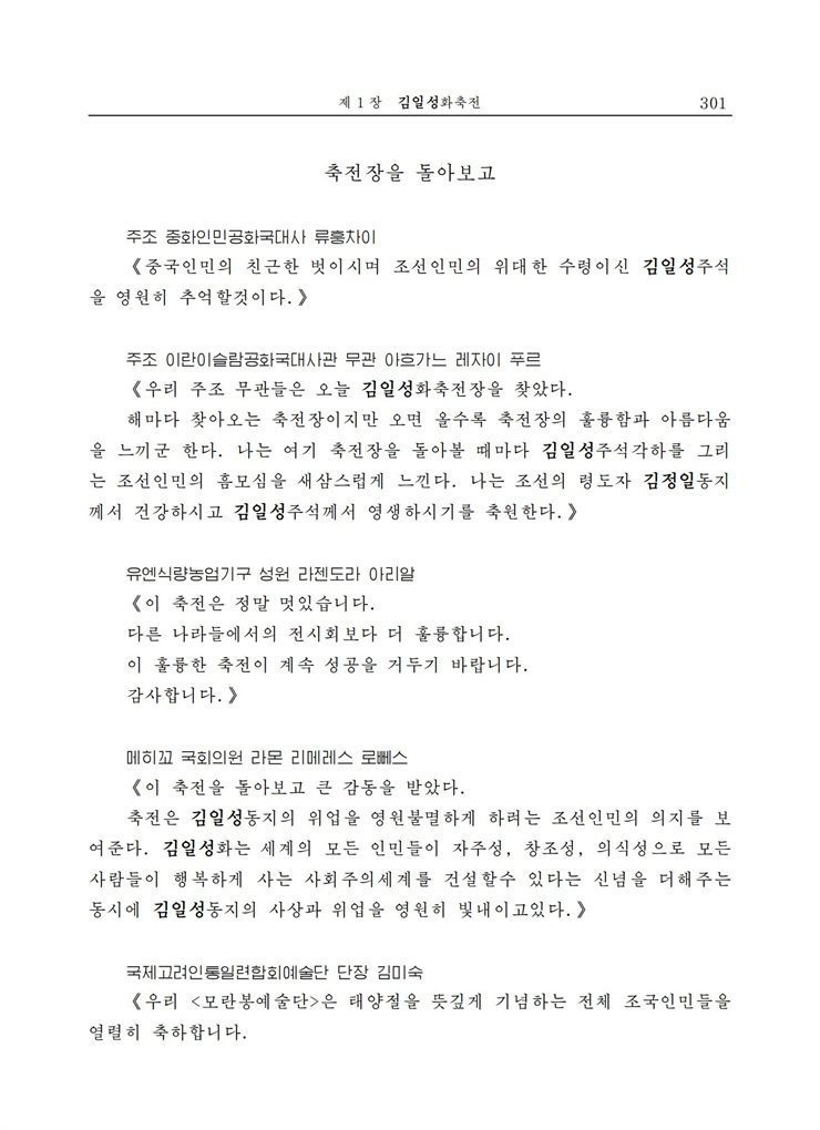 <b>김일성</b>화전서_297.jpg