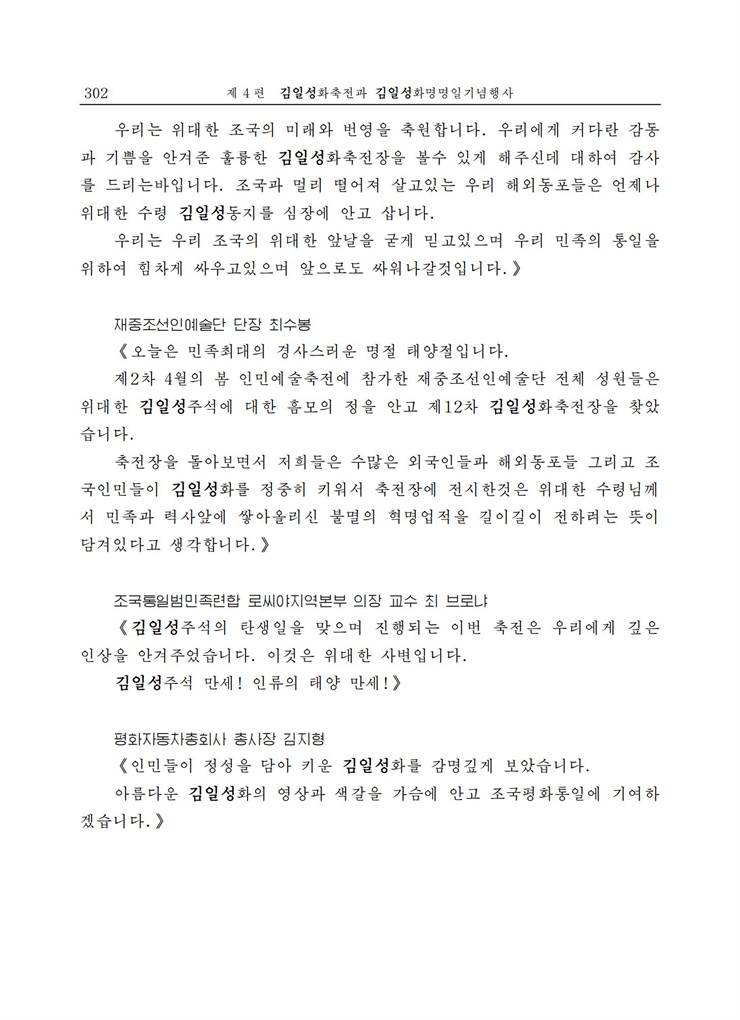 <b>김일성</b>화전서_298.jpg