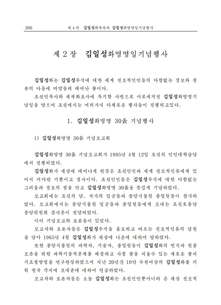 <b>김일성</b>화전서_301.jpg