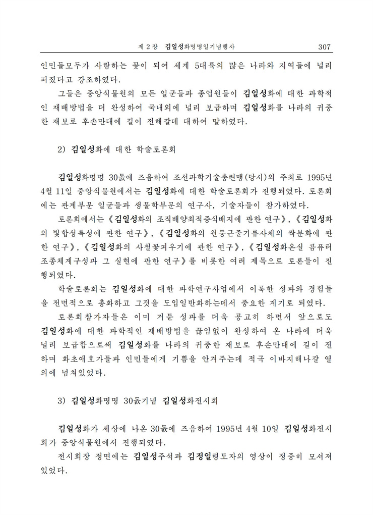 <b>김일성</b>화전서_302.jpg