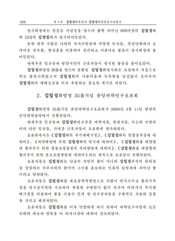 <b>김일성</b>화전서_303.jpg