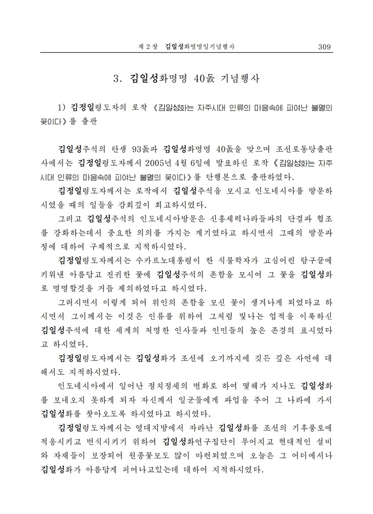 <b>김일성</b>화전서_304.jpg