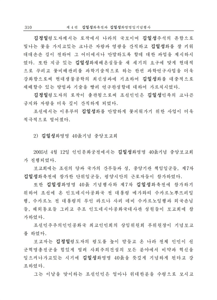 <b>김일성</b>화전서_305.jpg