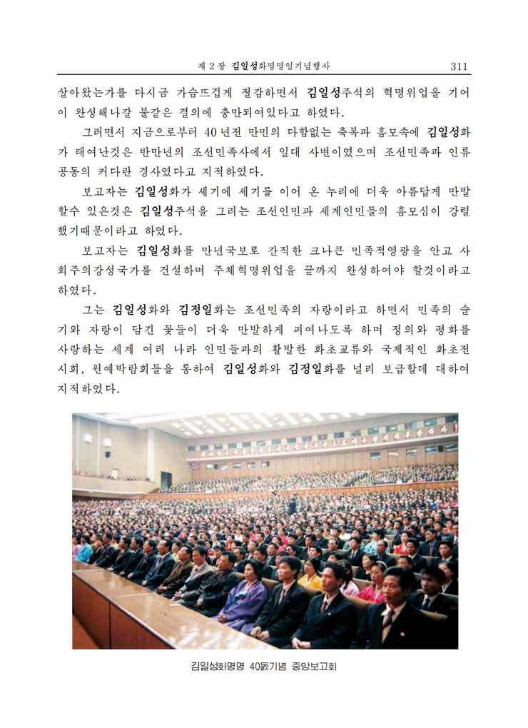<b>김일성</b>화전서_306.jpg