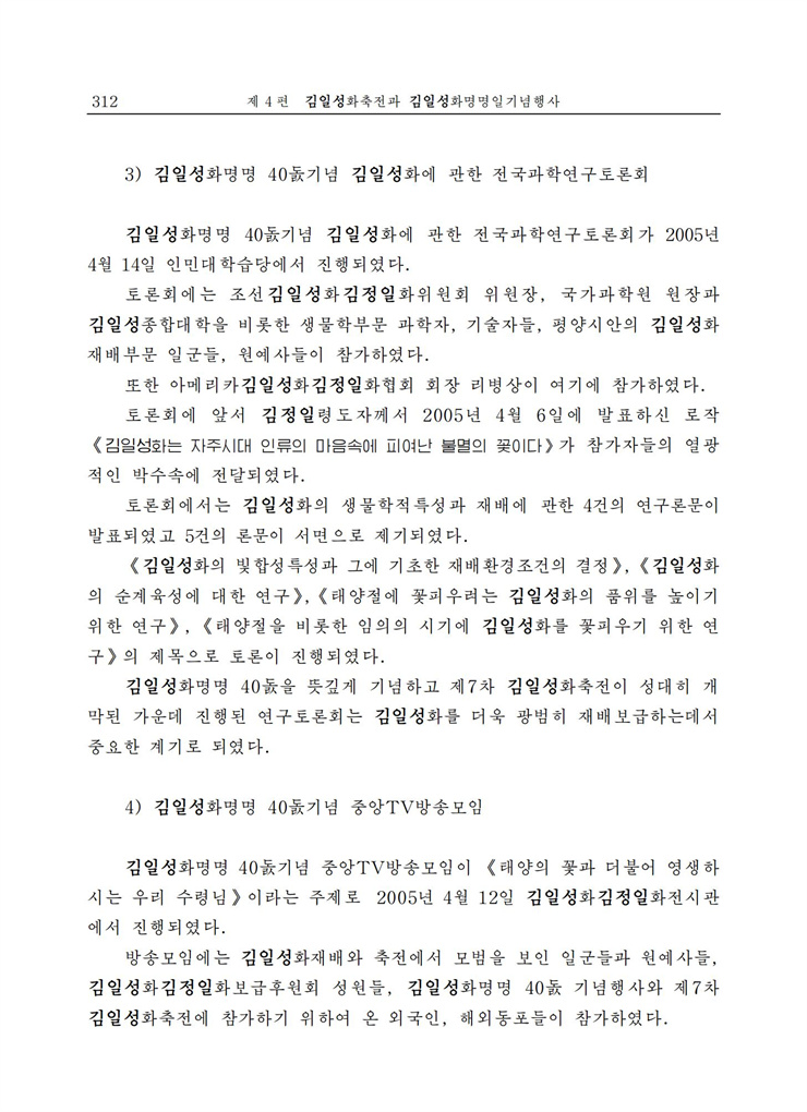 <b>김일성</b>화전서_307.jpg