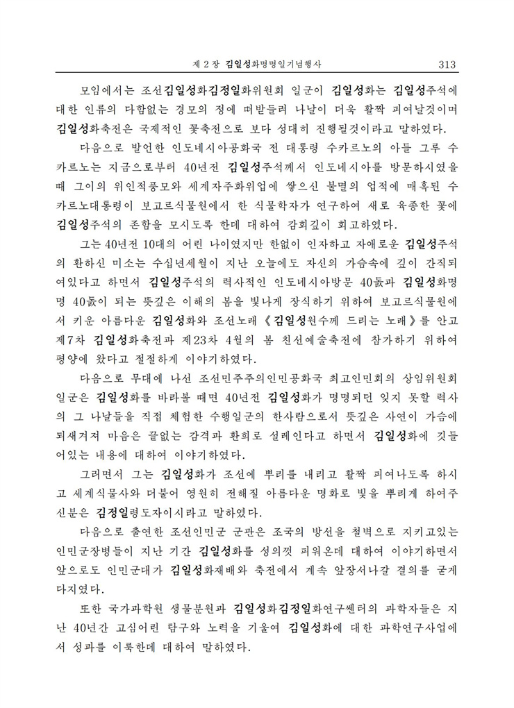 <b>김일성</b>화전서_308.jpg