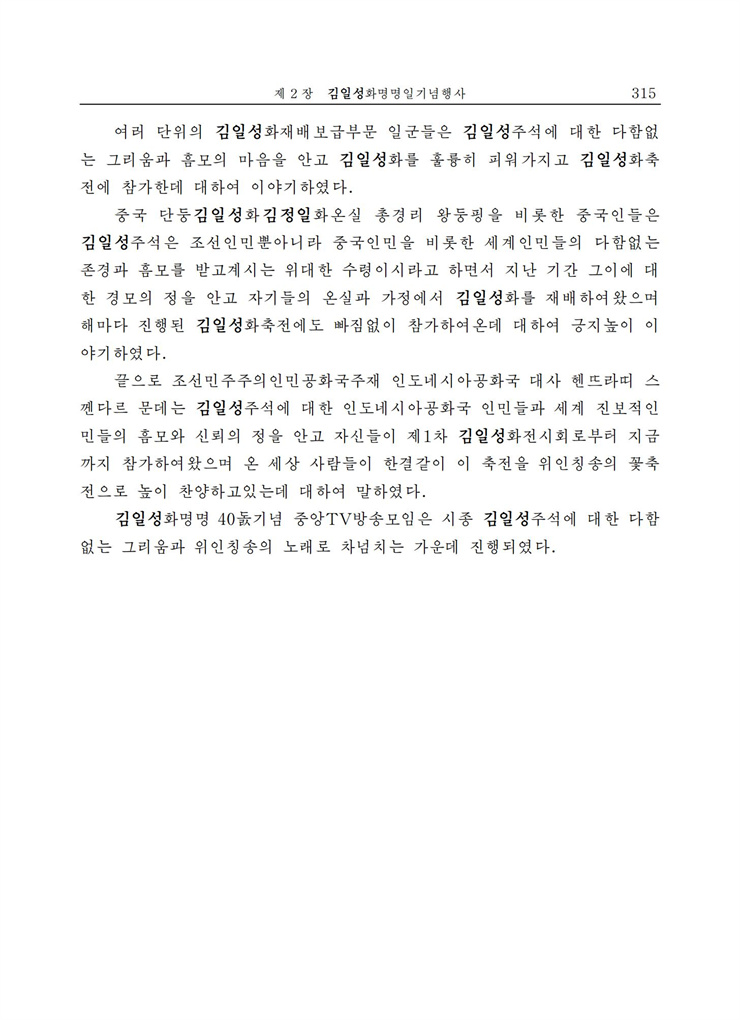 <b>김일성</b>화전서_310.jpg
