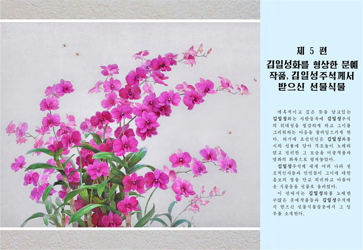 <b>김일성</b>화전서_311.jpg
