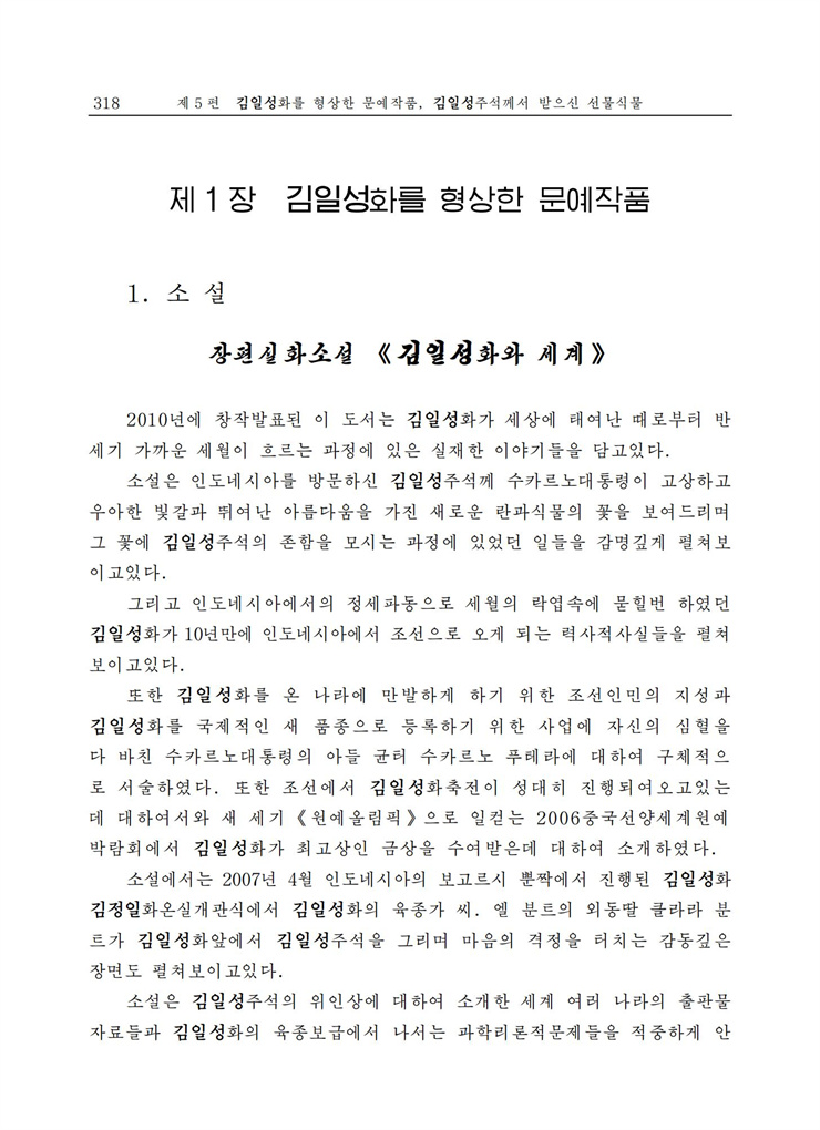 <b>김일성</b>화전서_312.jpg