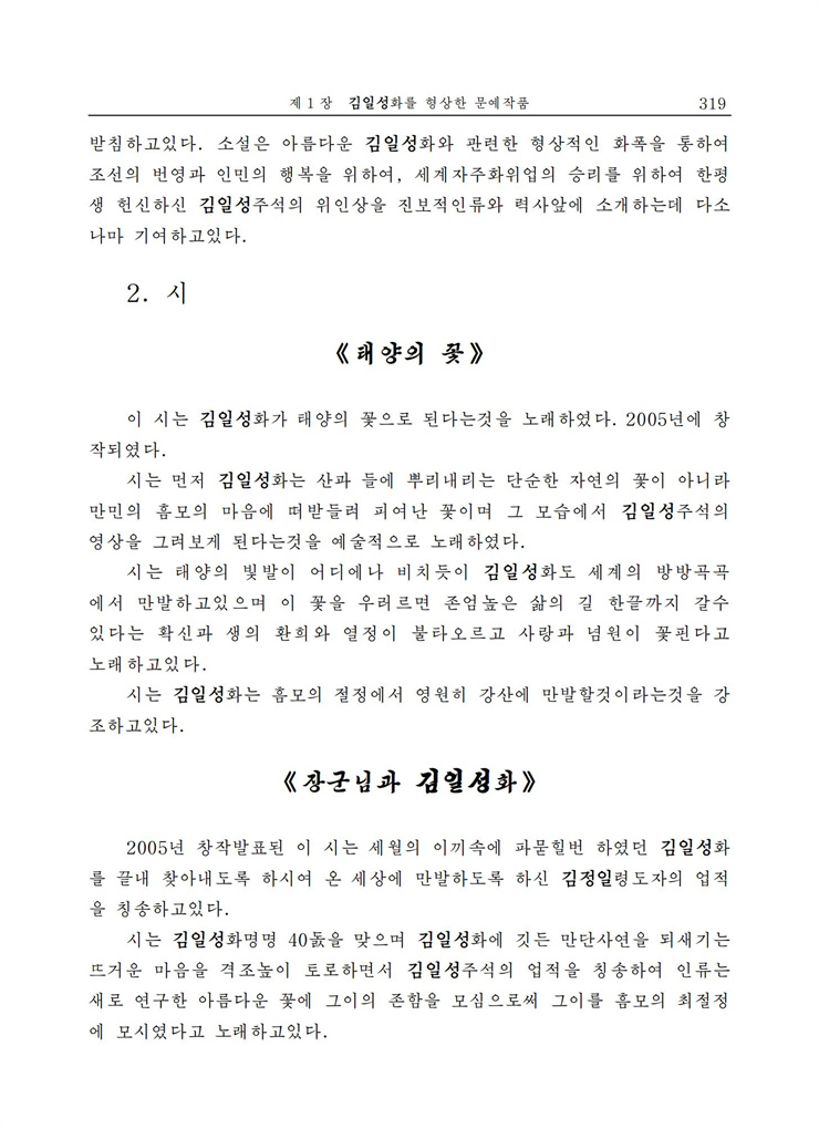 <b>김일성</b>화전서_313.jpg