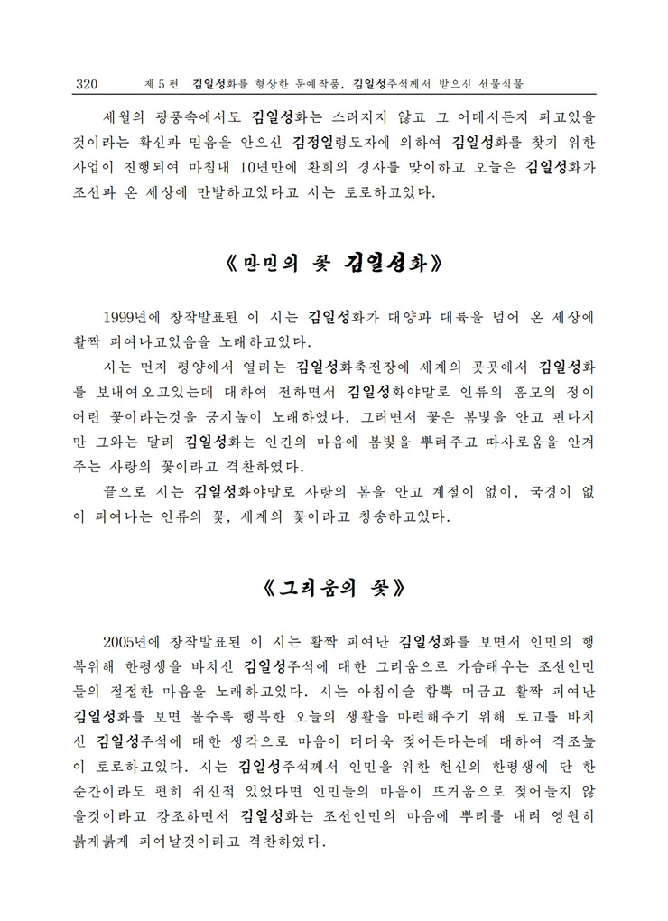 <b>김일성</b>화전서_314.jpg