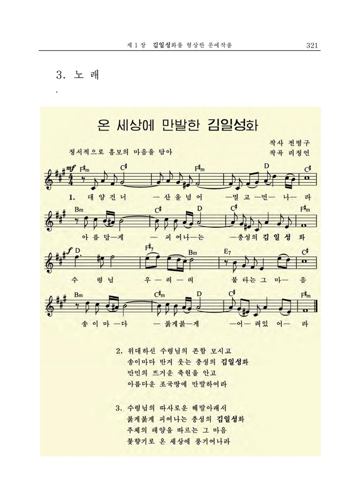 <b>김일성</b>화전서_315.jpg