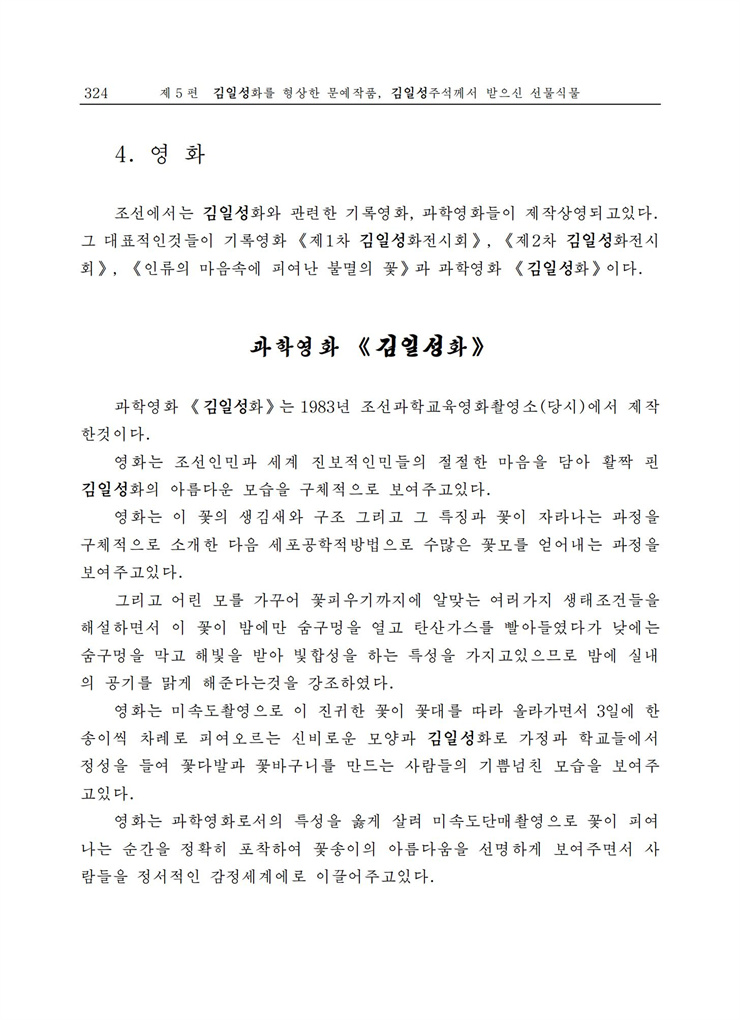 <b>김일성</b>화전서_318.jpg