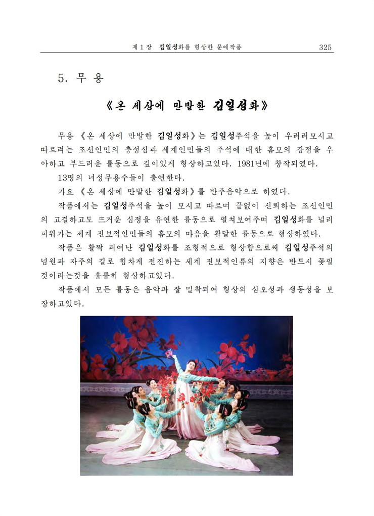 <b>김일성</b>화전서_319.jpg
