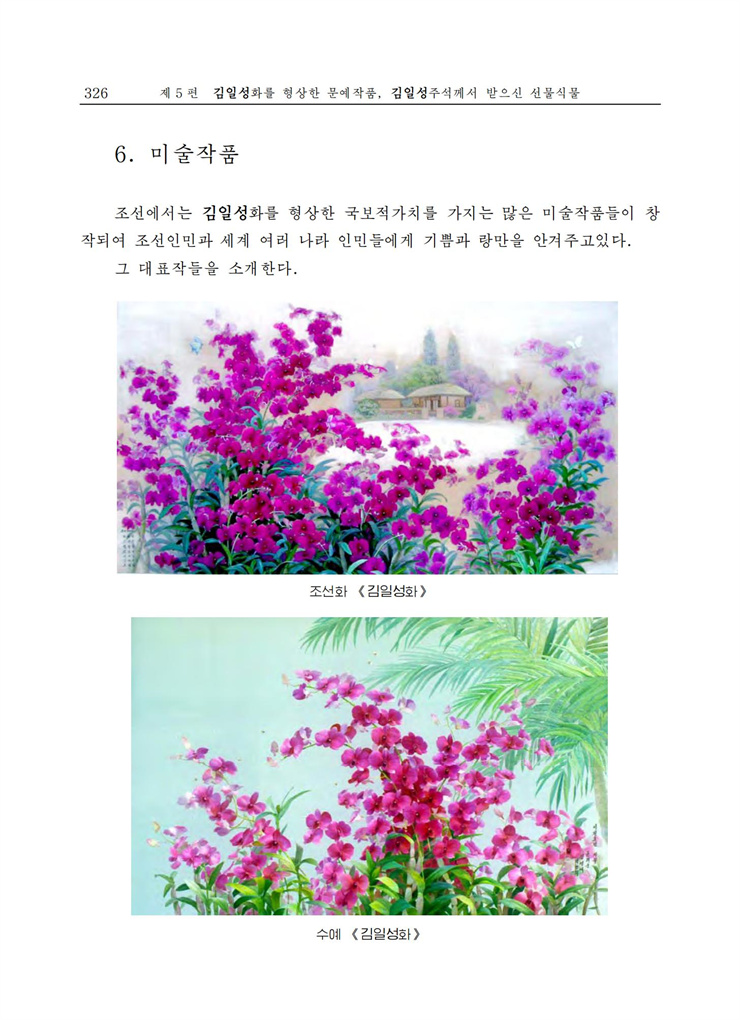 <b>김일성</b>화전서_320.jpg