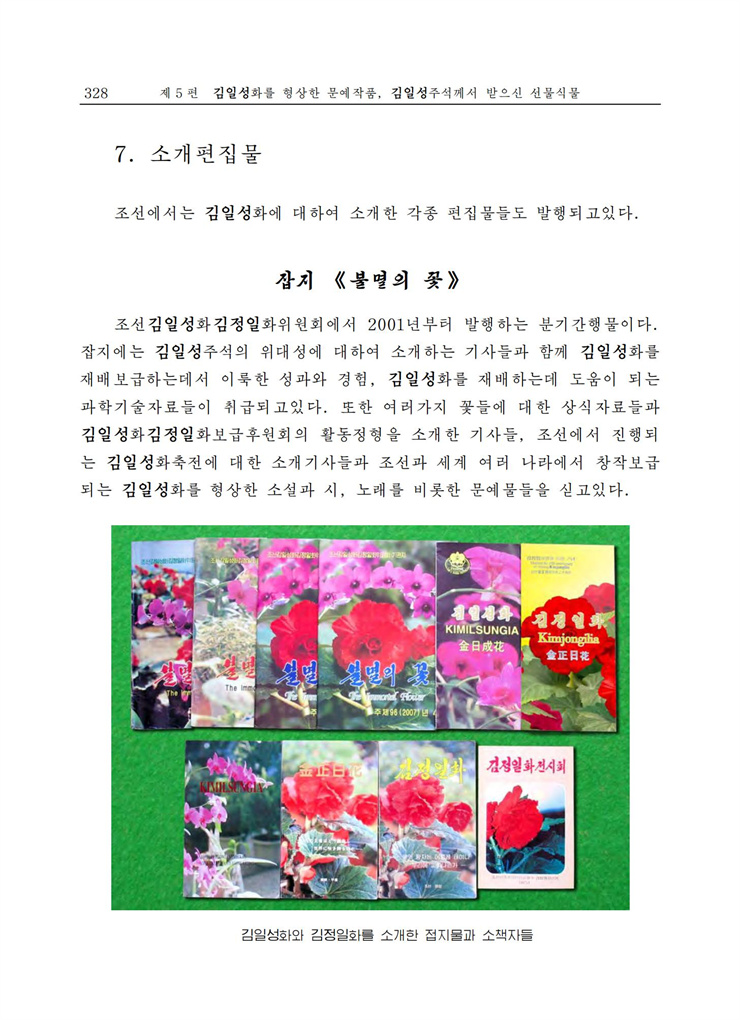 <b>김일성</b>화전서_322.jpg