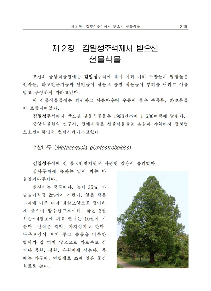 <b>김일성</b>화전서_323.jpg