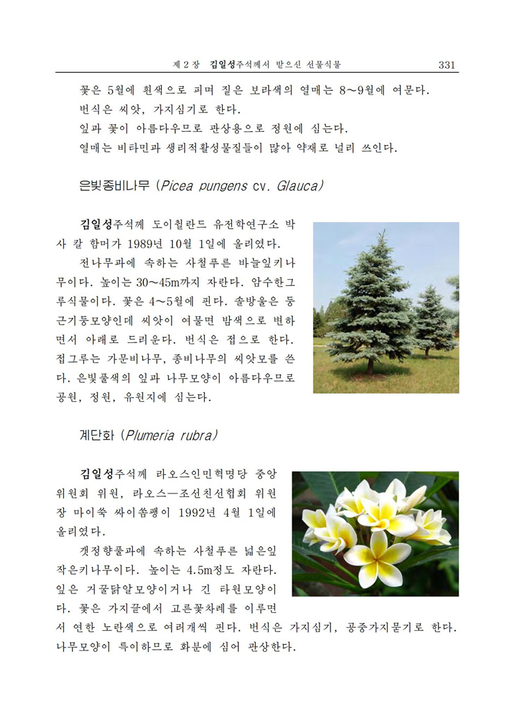 <b>김일성</b>화전서_325.jpg
