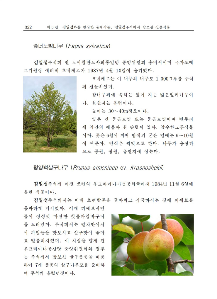 <b>김일성</b>화전서_326.jpg