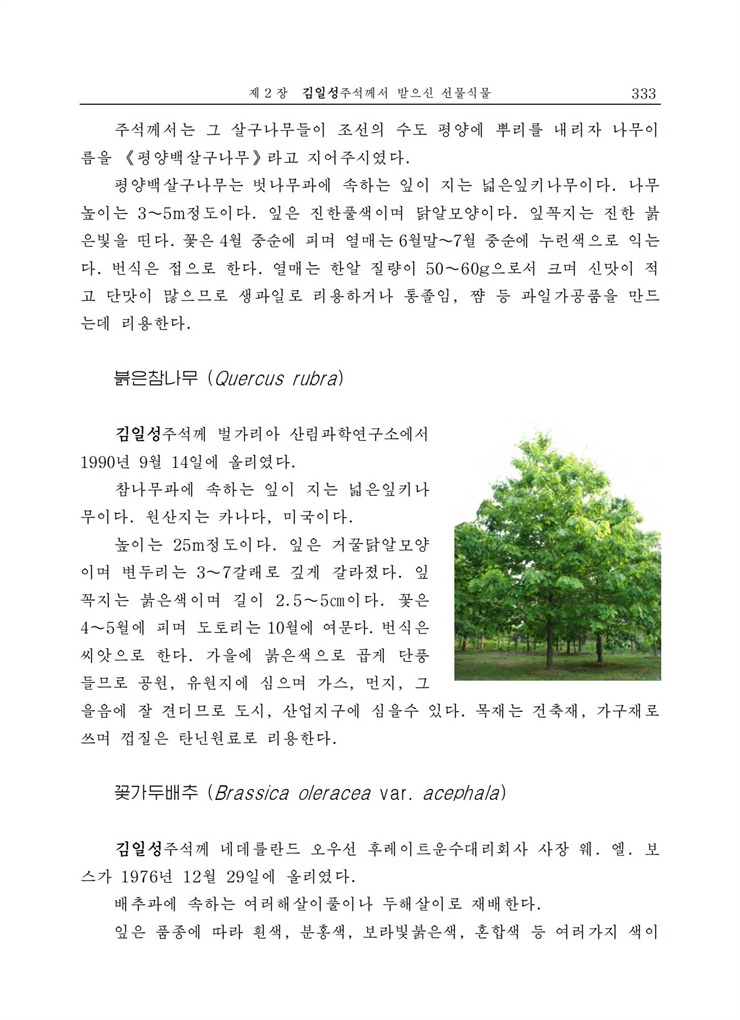<b>김일성</b>화전서_327.jpg