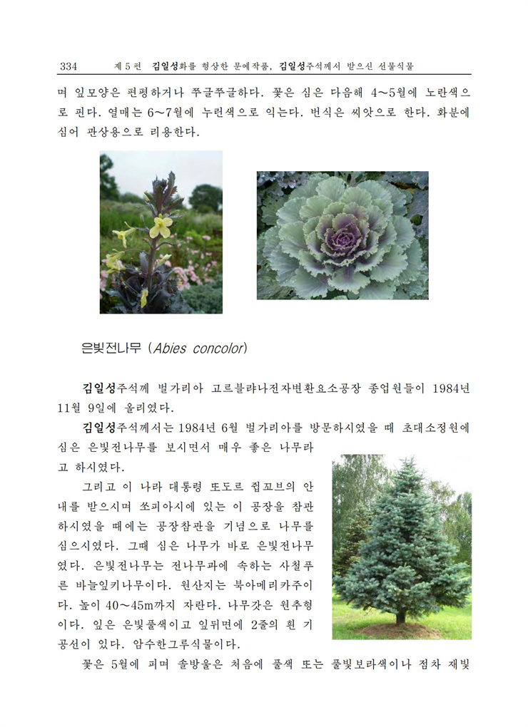 <b>김일성</b>화전서_328.jpg