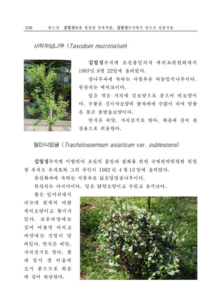 <b>김일성</b>화전서_332.jpg