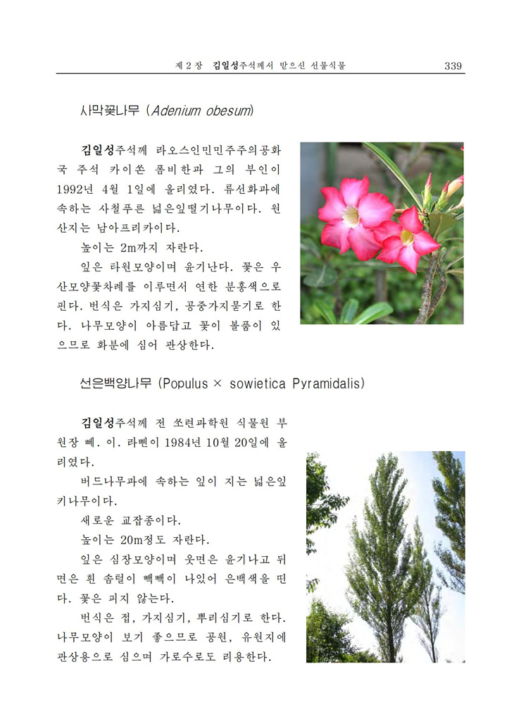 <b>김일성</b>화전서_333.jpg