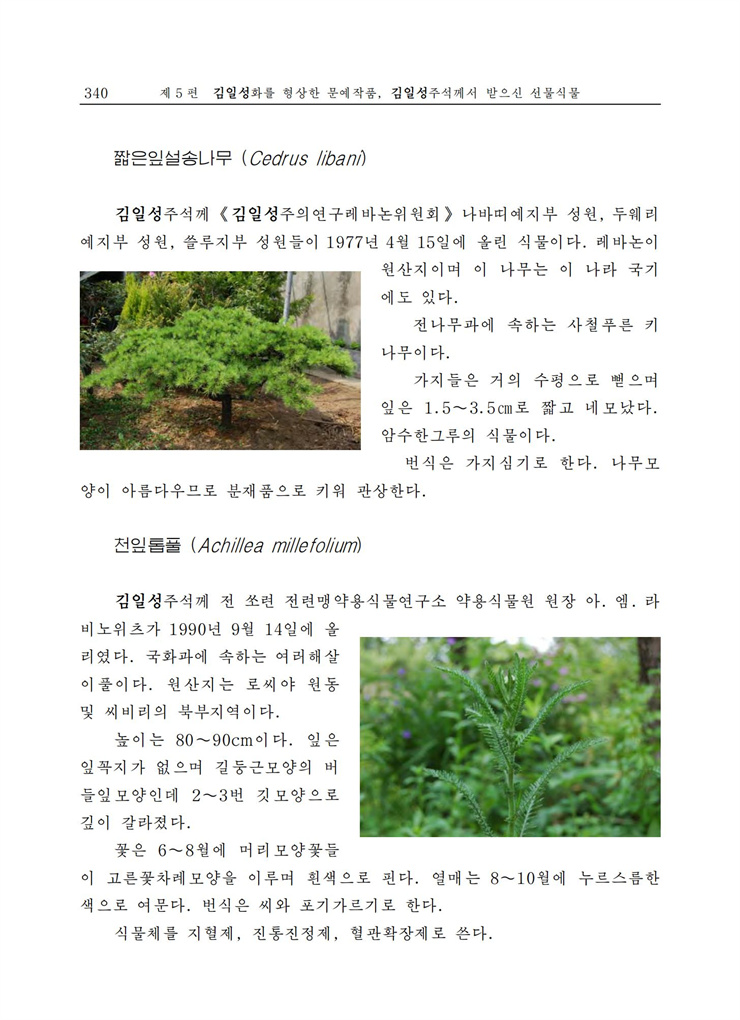 <b>김일성</b>화전서_334.jpg