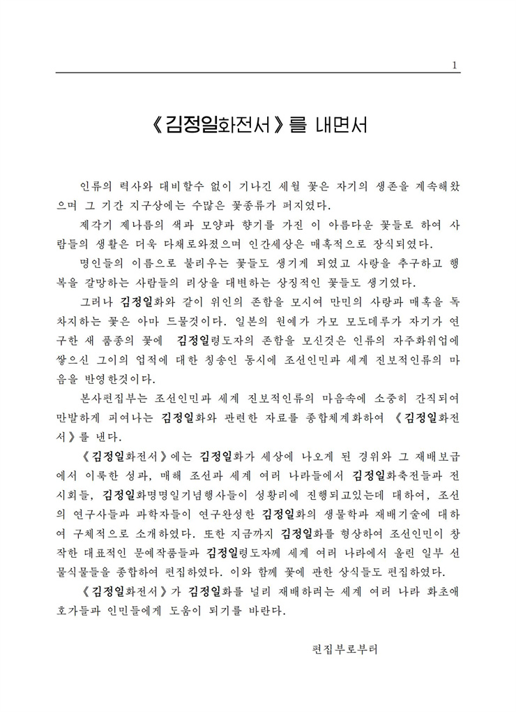 <b>김정일</b>화전서_03.jpg