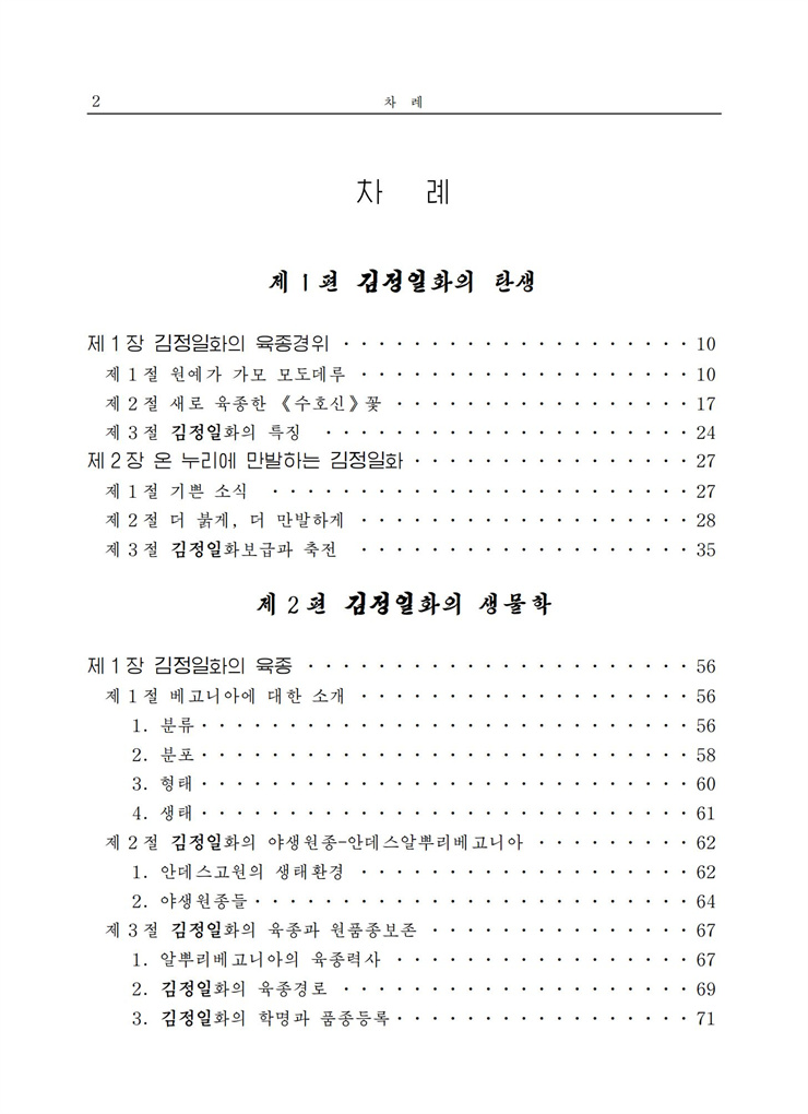 <b>김정일</b>화전서_04.jpg