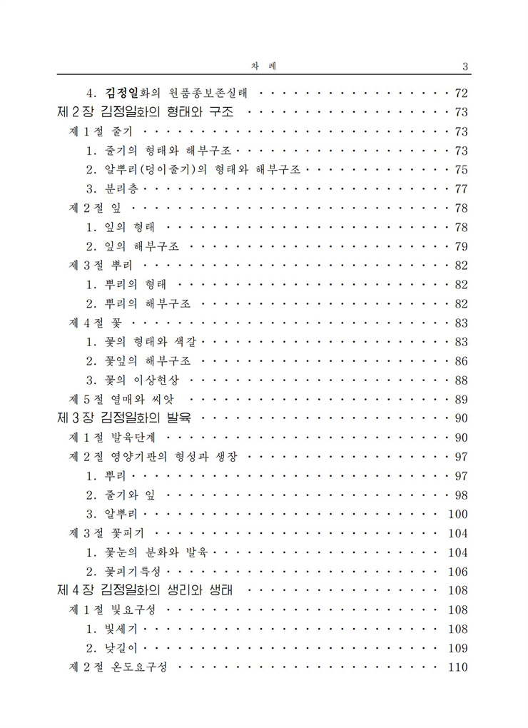 <b>김정일</b>화전서_05.jpg