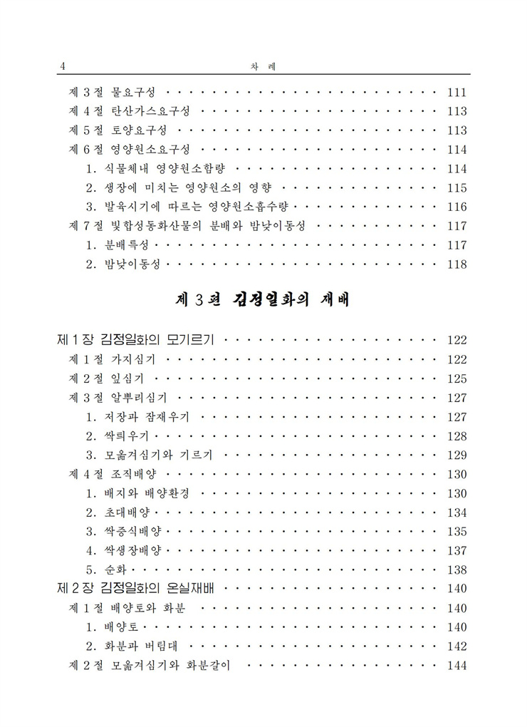 <b>김정일</b>화전서_06.jpg