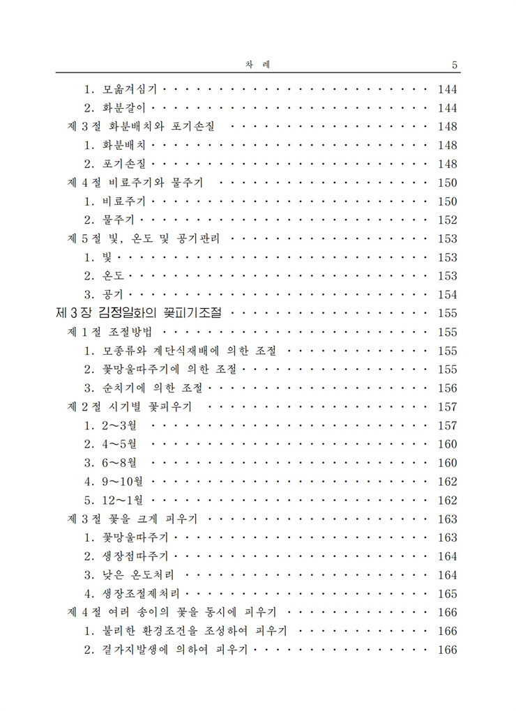 <b>김정일</b>화전서_07.jpg