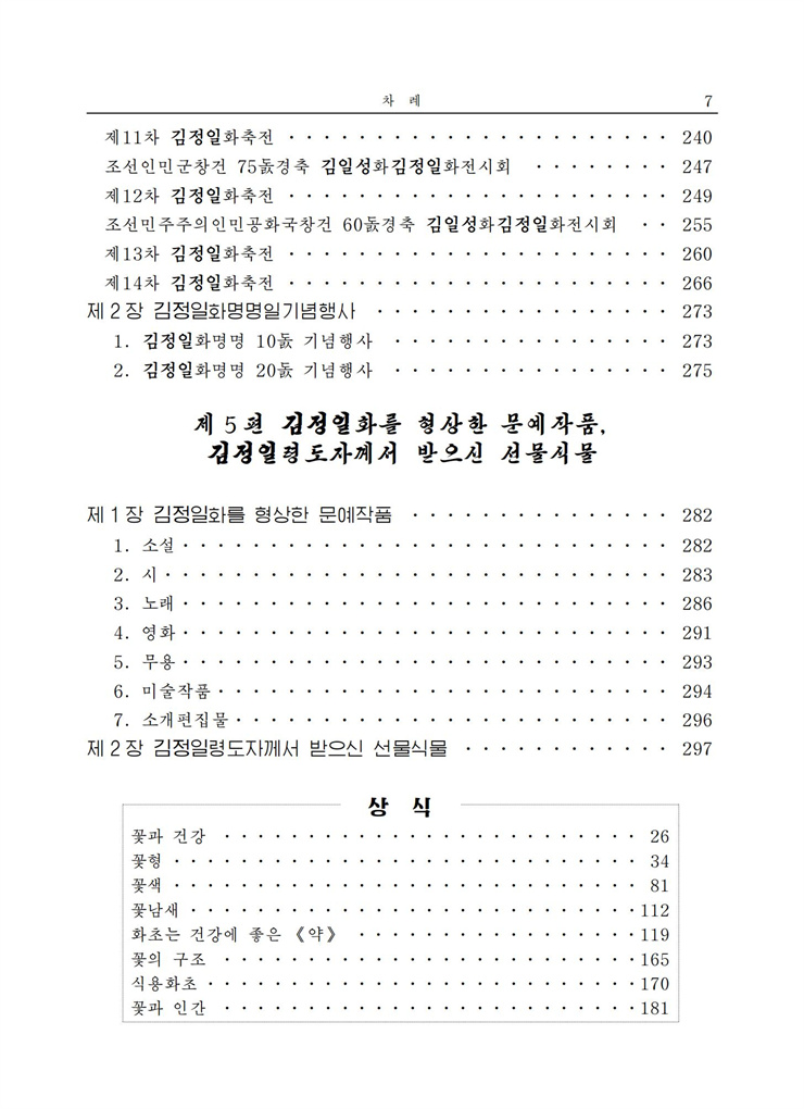 <b>김정일</b>화전서_09.jpg